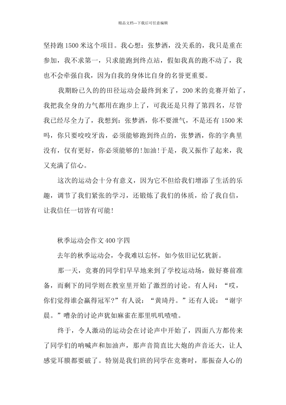 秋季运动会作文400字简短八篇_第3页