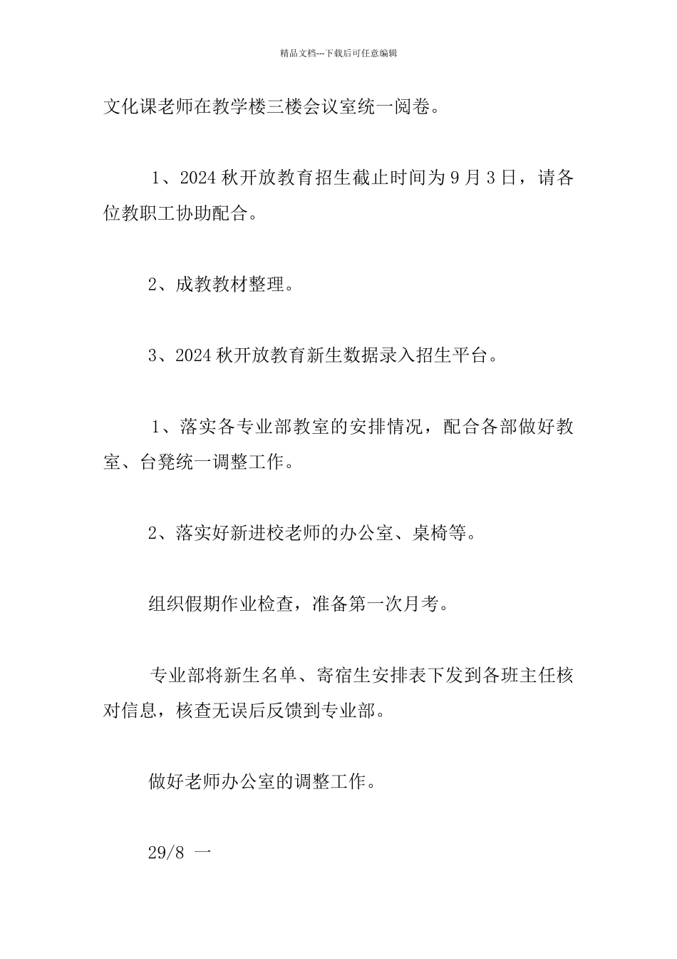 秋季高中开学第一周主要工作安排方案行事历_第2页