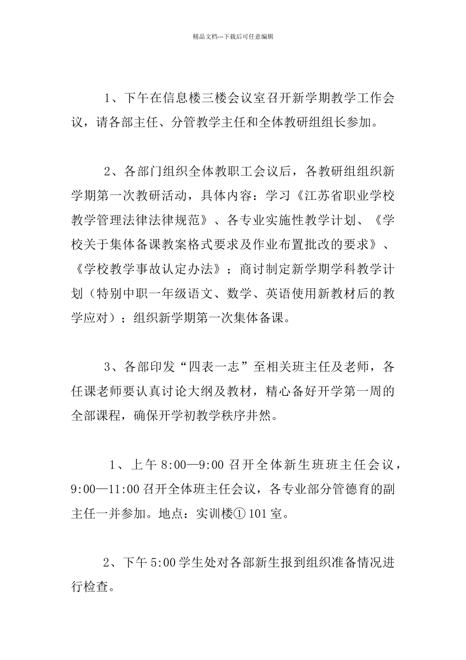 秋季高中开学第一周主要工作安排方案行事历_第3页