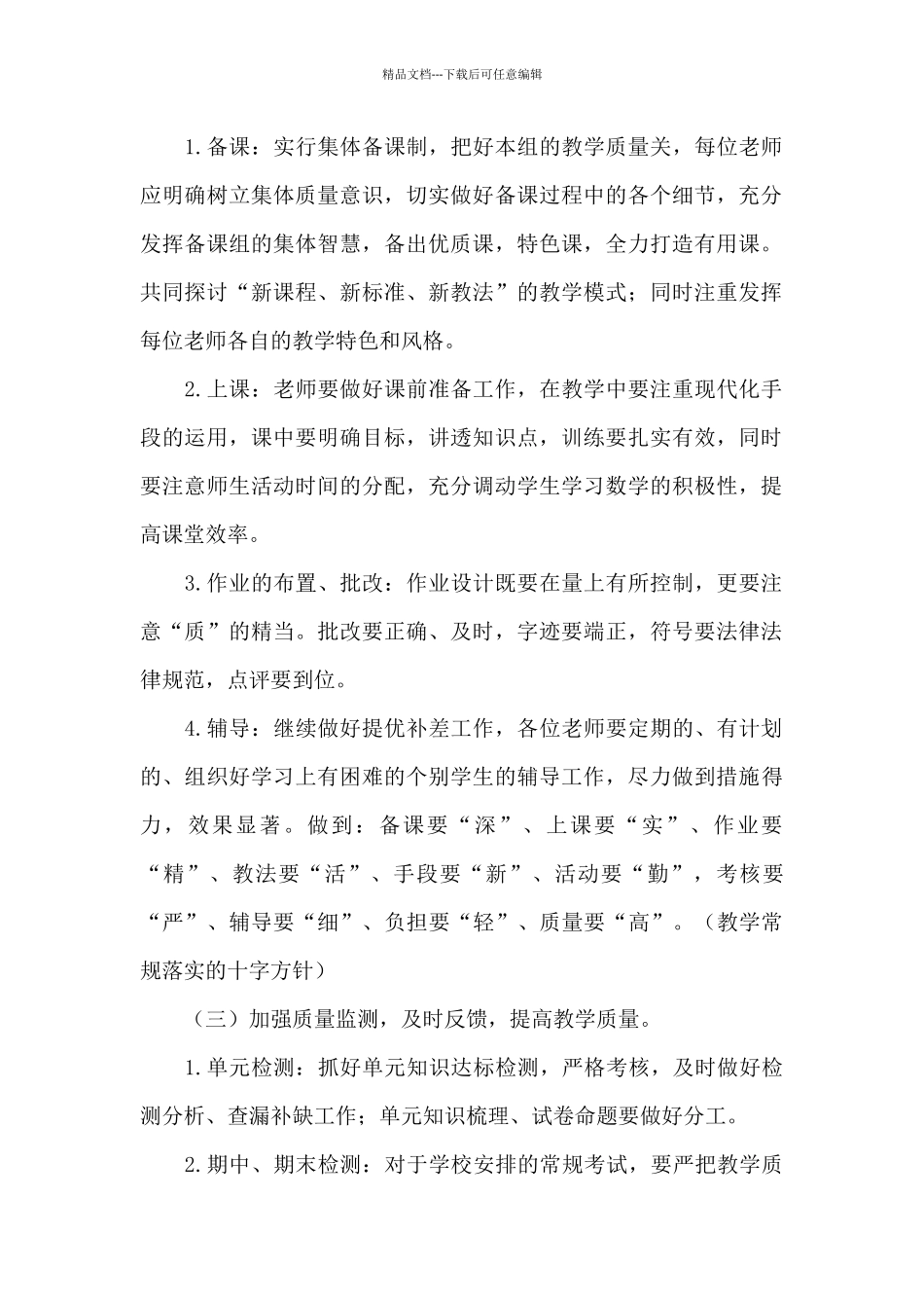 秋季高校数学教研组工作计划集锦三篇_第2页