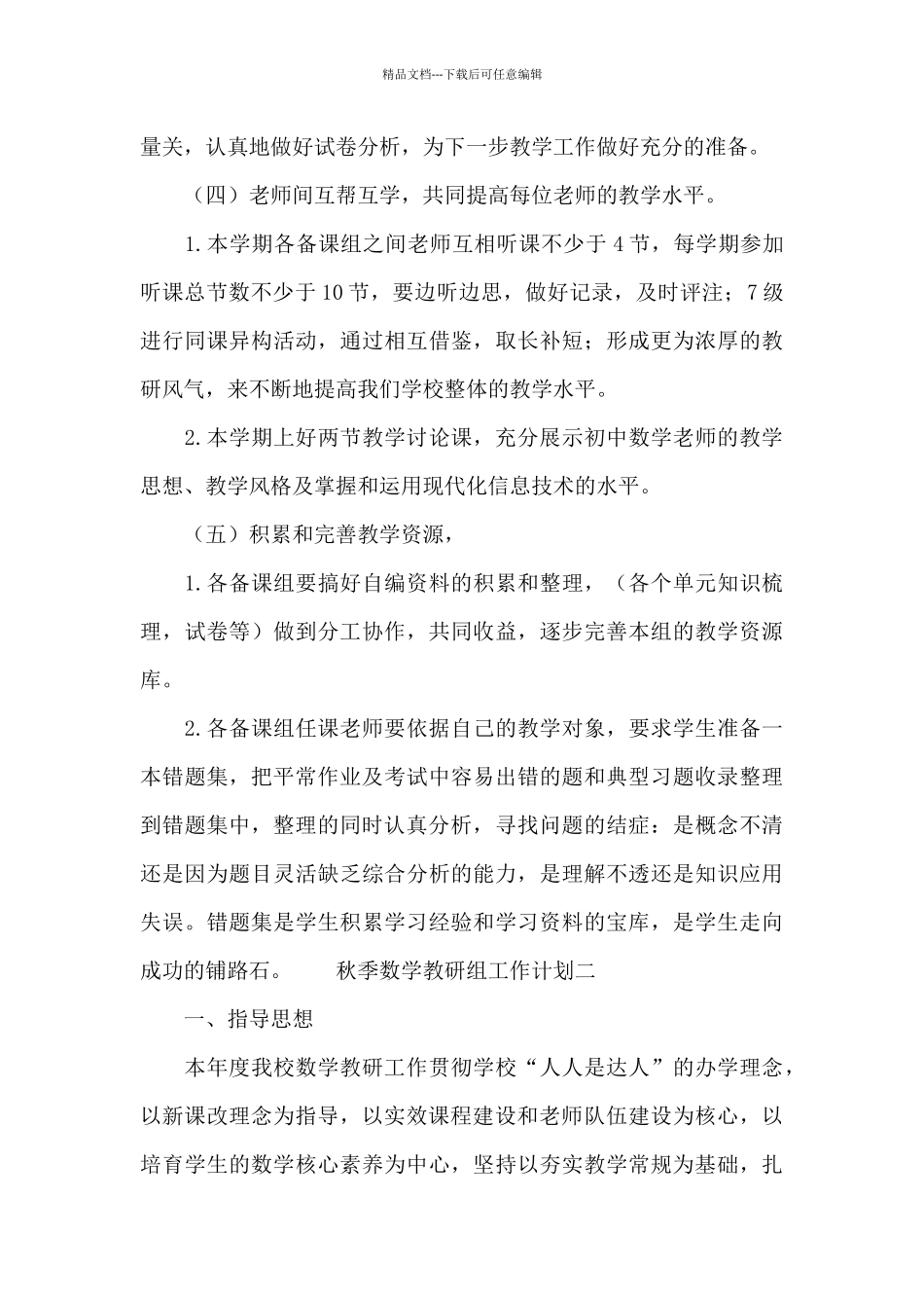 秋季高校数学教研组工作计划集锦三篇_第3页