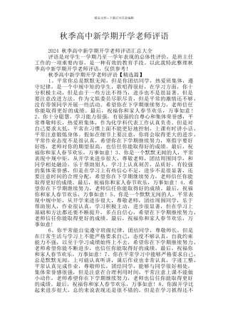 秋季高中新学期开学教师评语