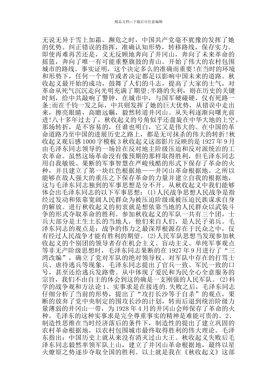 秋收起义观后感1000字模板_第2页