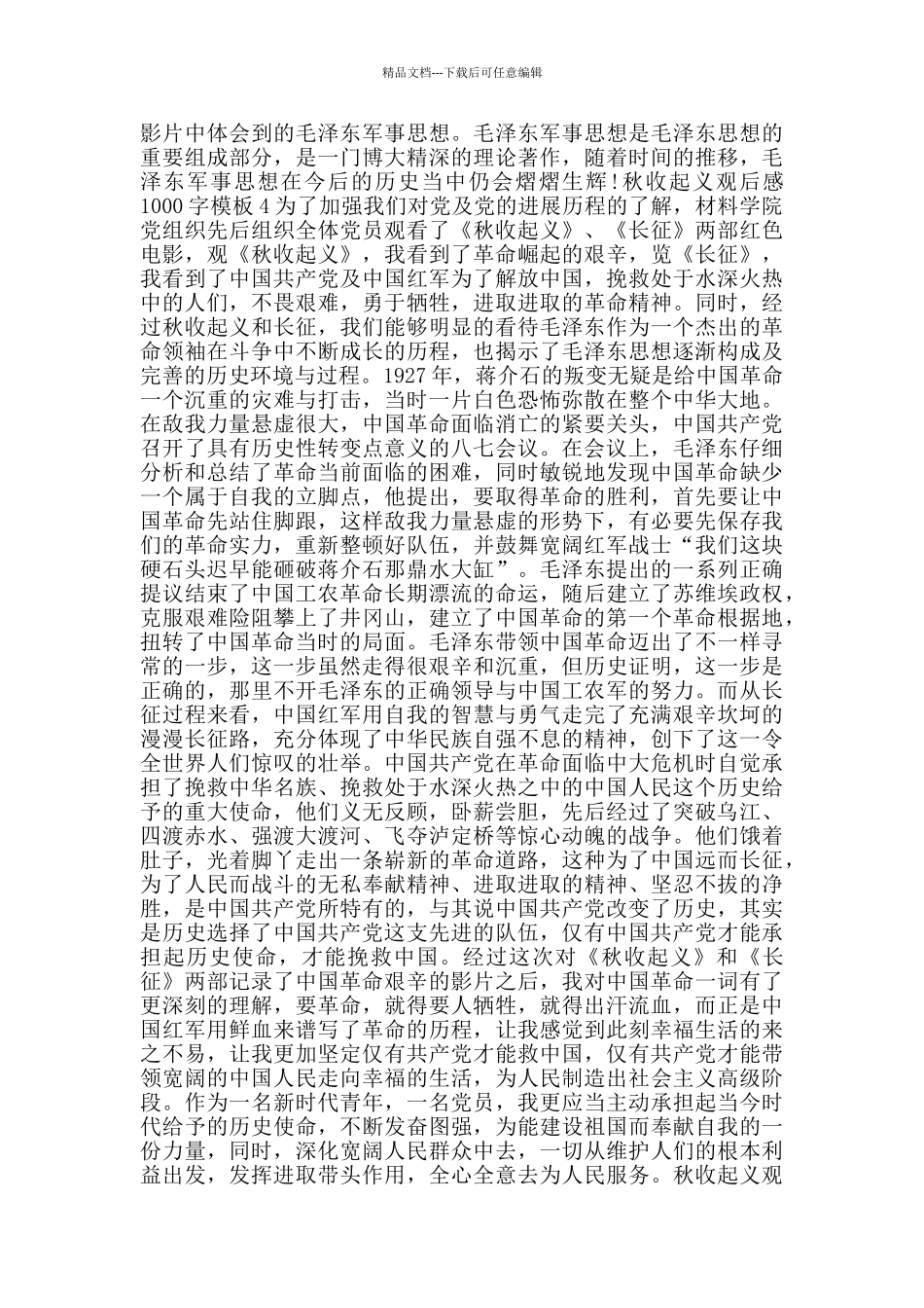 秋收起义观后感1000字模板_第3页