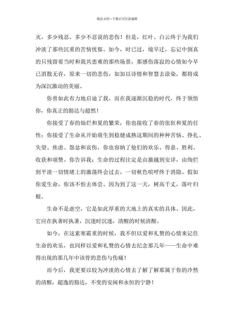 秋思成冢作文1000字_第2页