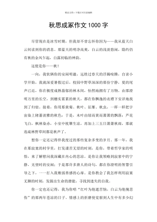 秋思成冢作文1000字