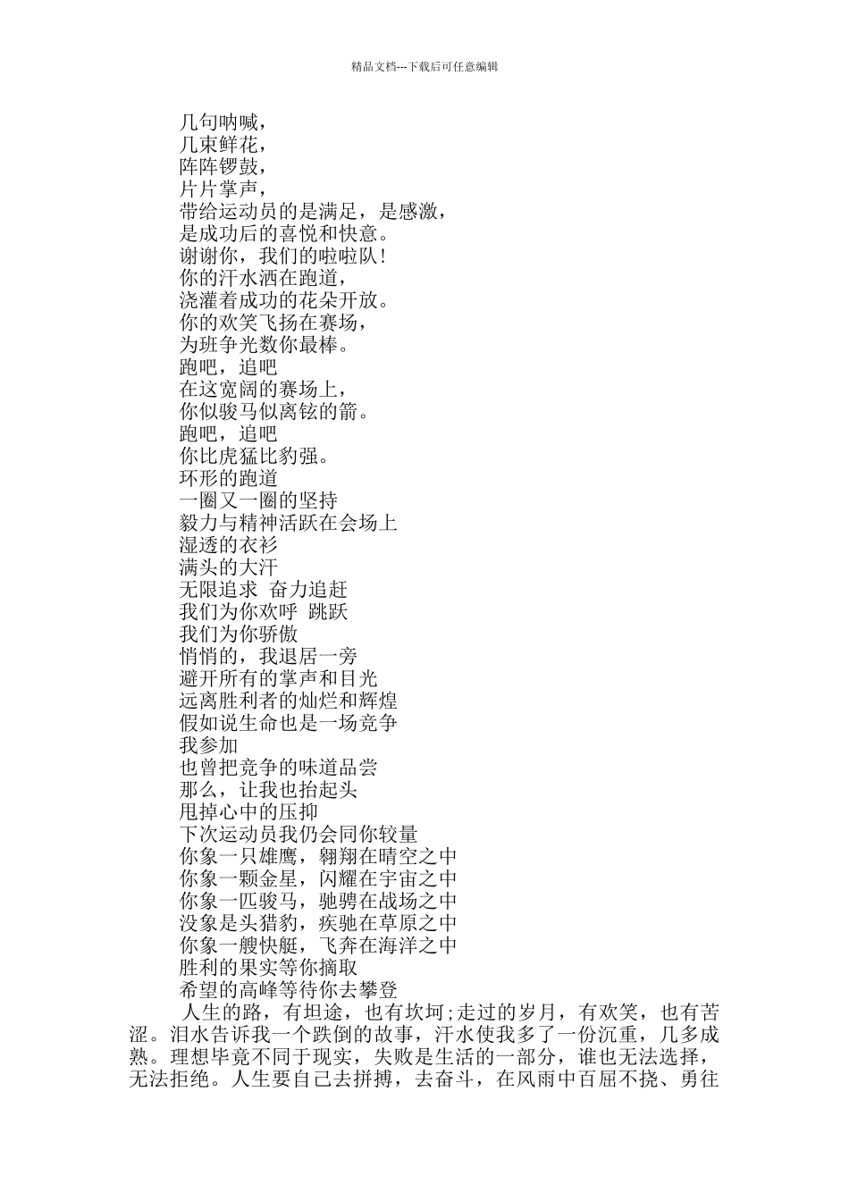 秋季运动会广播稿15篇_第3页