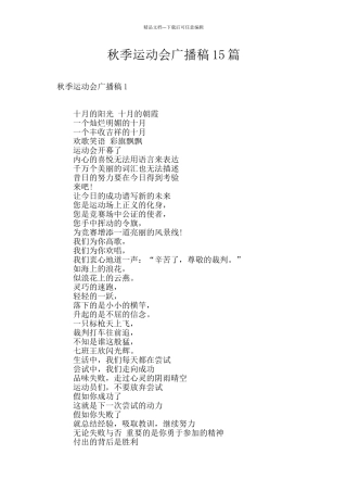 秋季运动会广播稿15篇