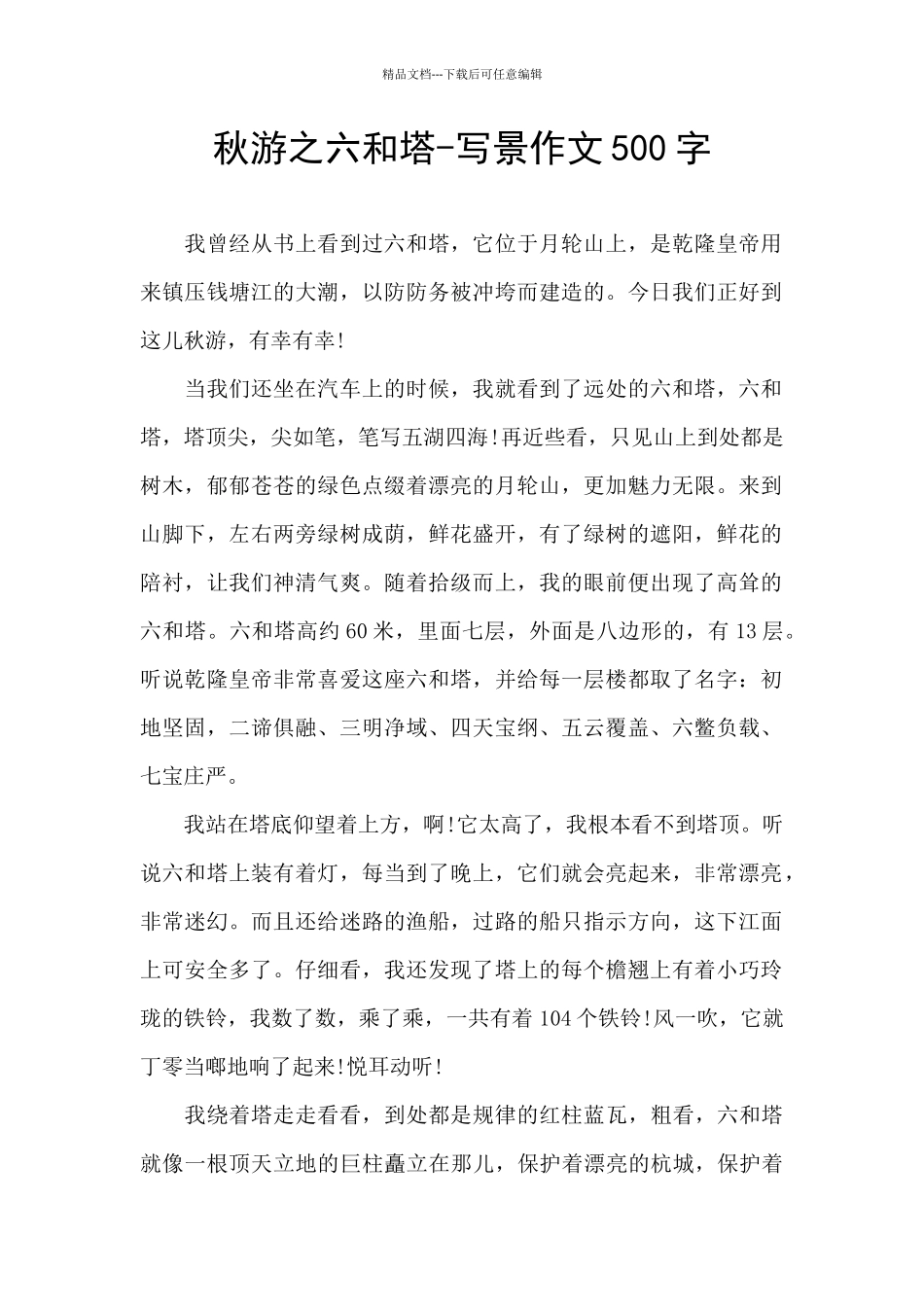 秋游之六和塔_第1页