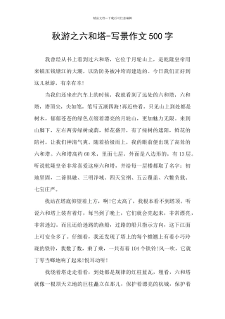 秋游之六和塔