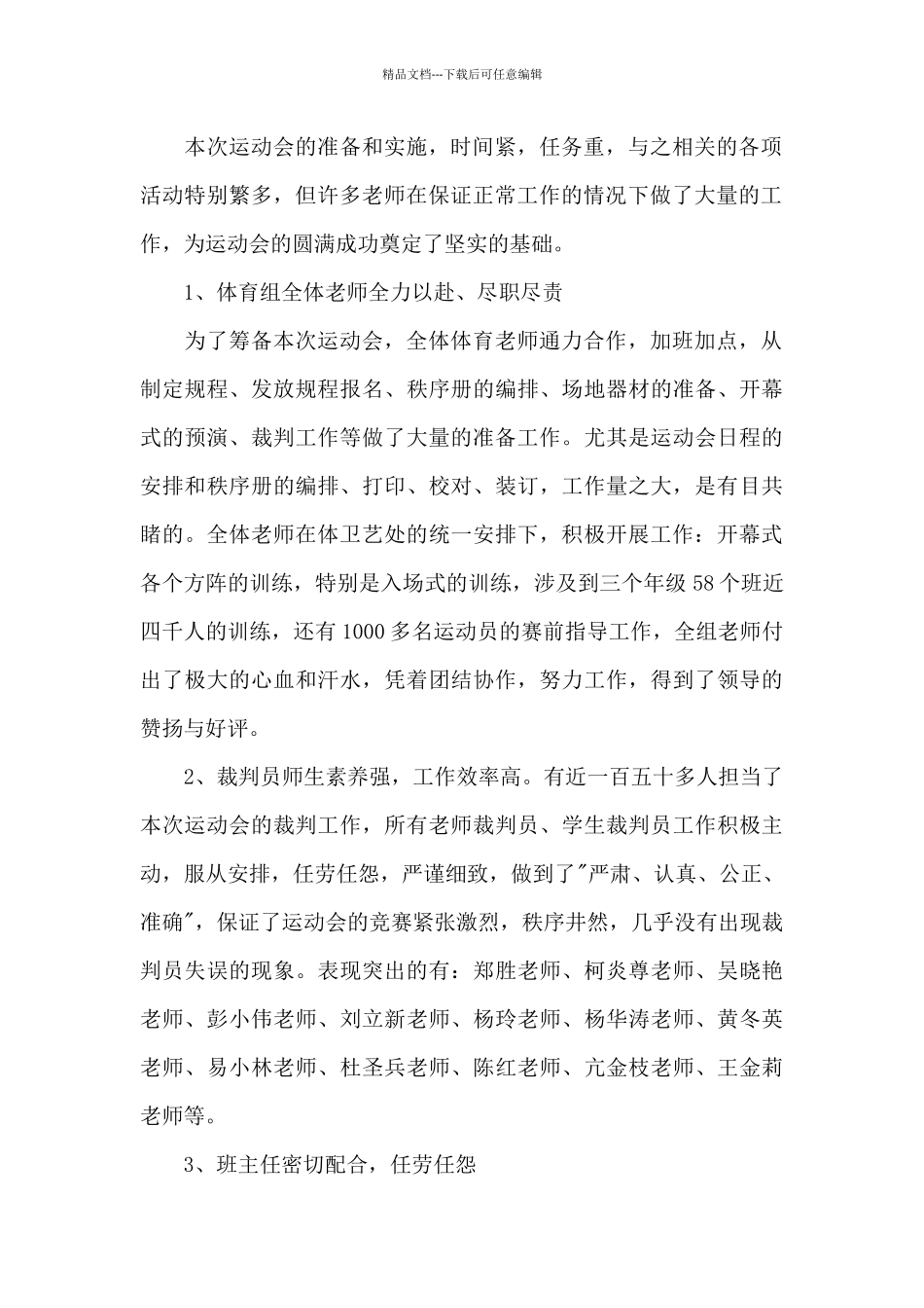 秋季运动会总结范文三篇_第2页