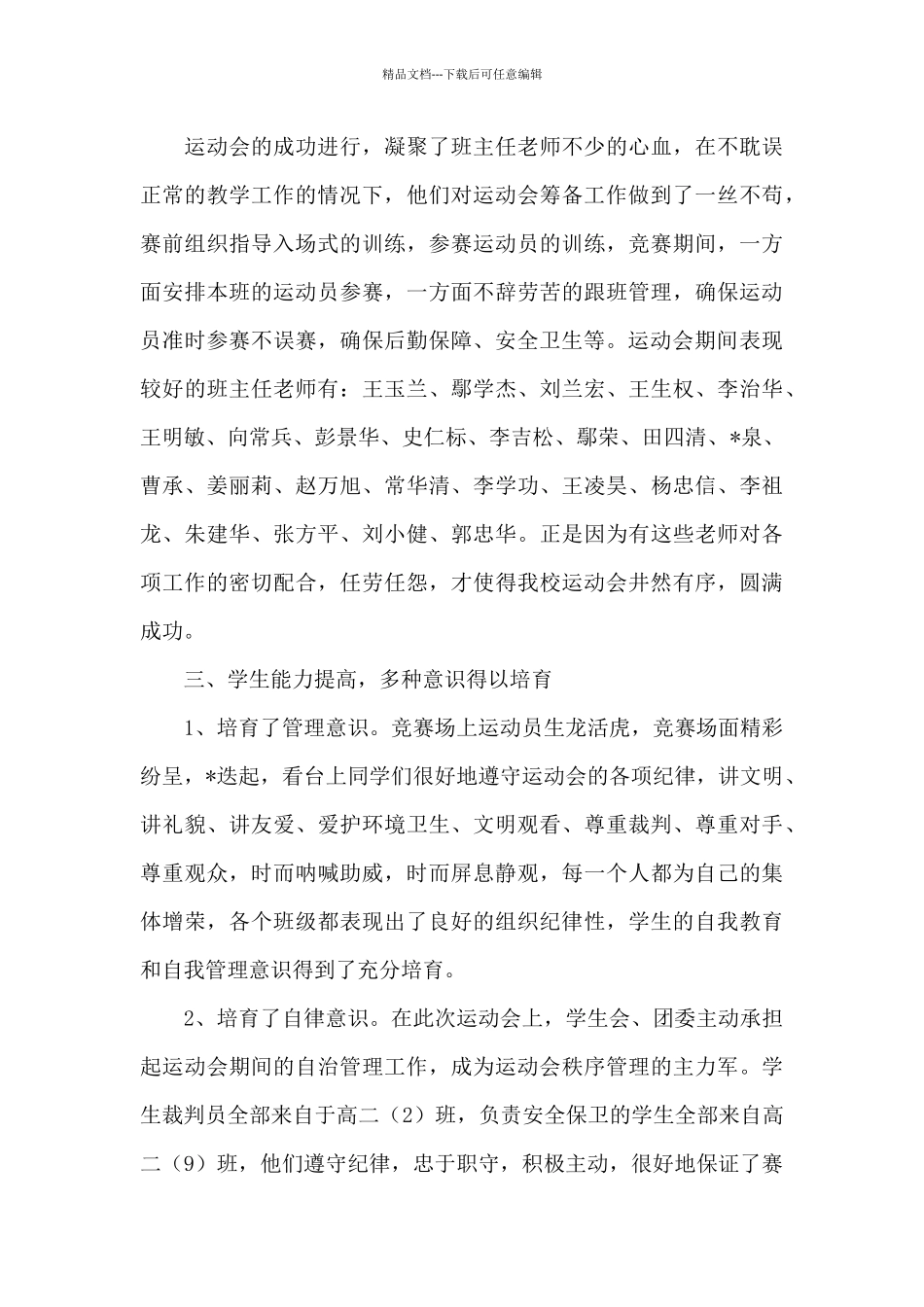 秋季运动会总结范文三篇_第3页