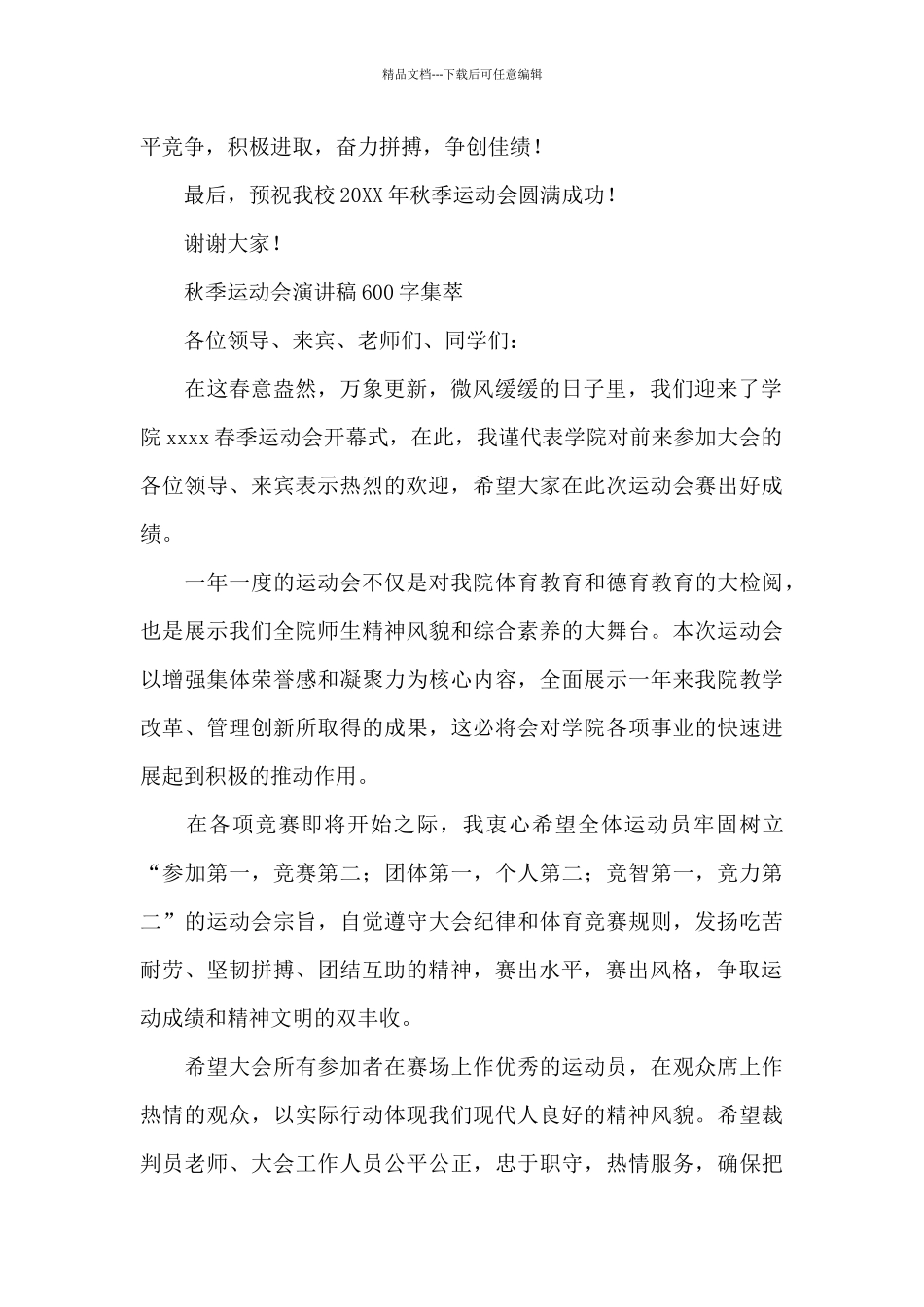 秋季运动会演讲稿600字集萃_第2页