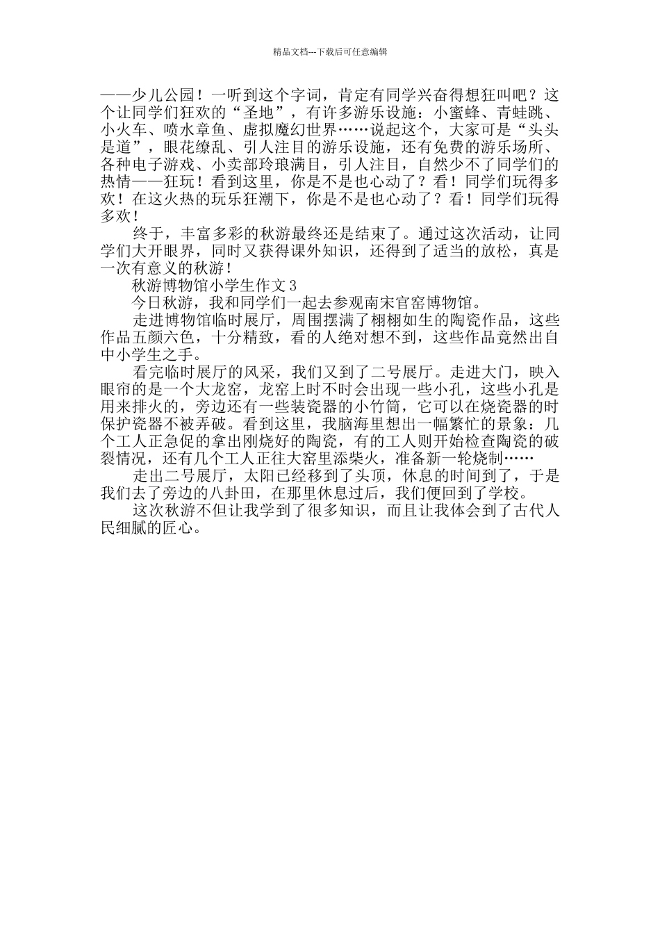 秋游博物馆小学生作文_第2页