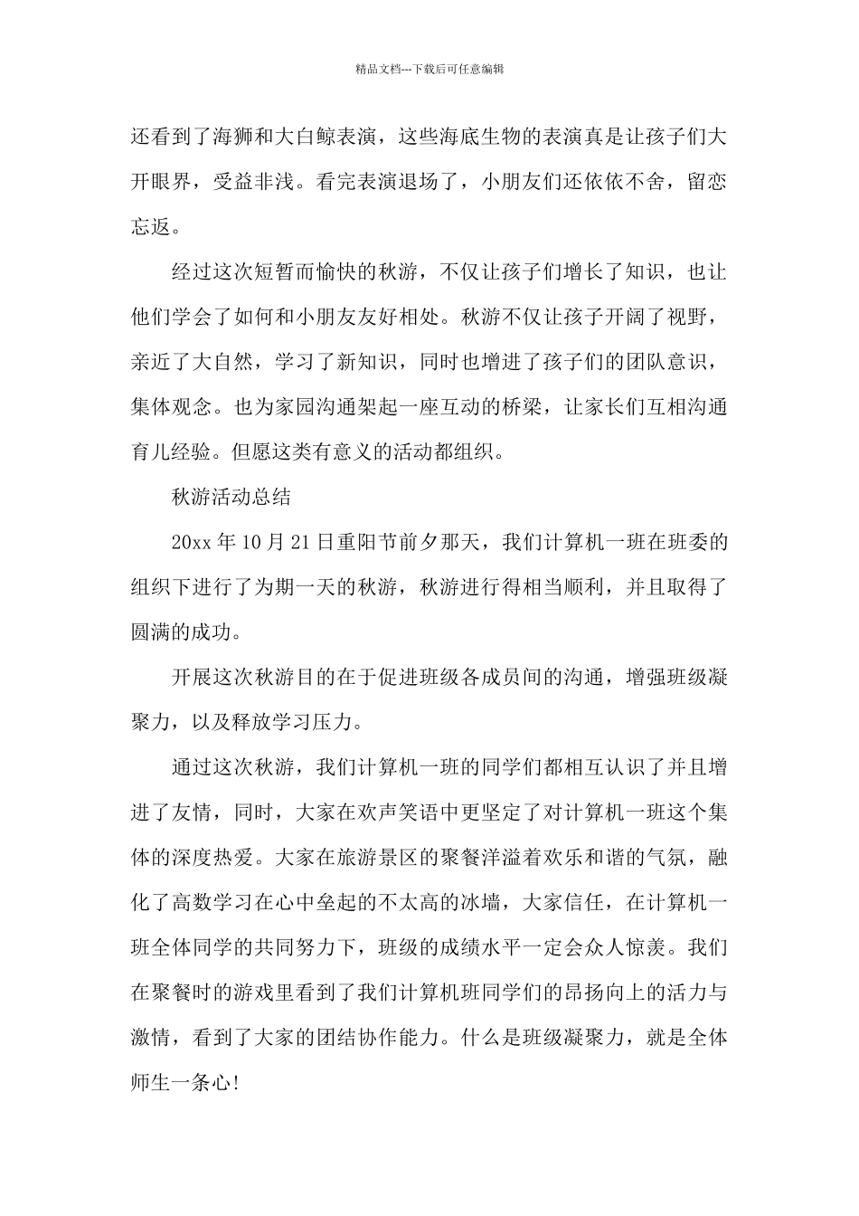 秋游活动总结_第2页