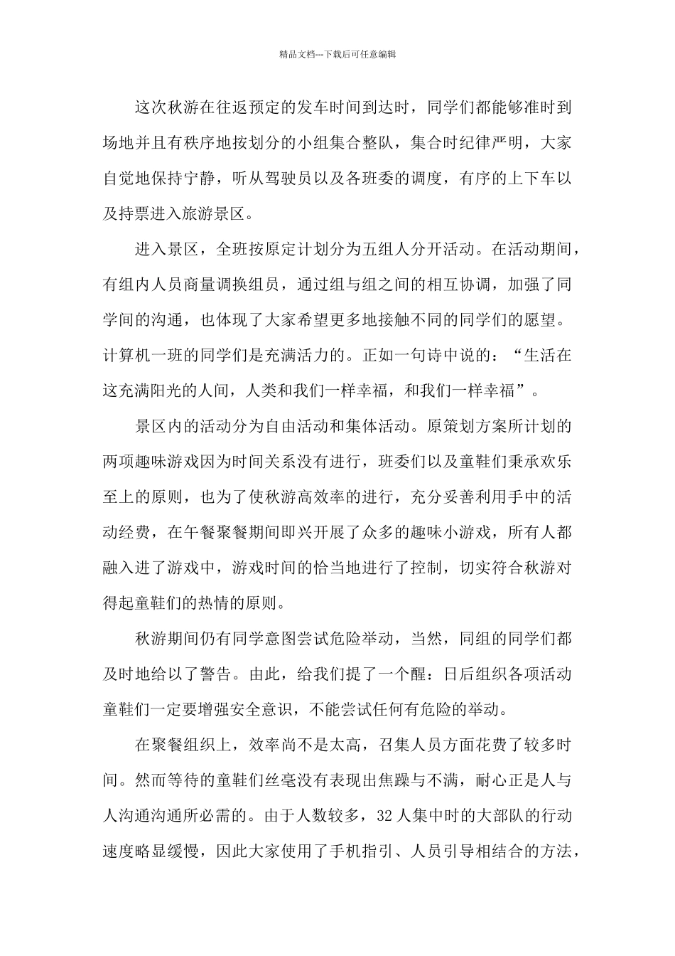秋游活动总结_第3页