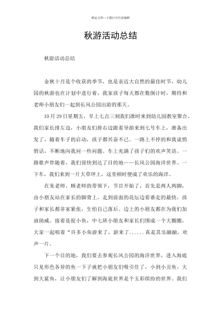 秋游活动总结