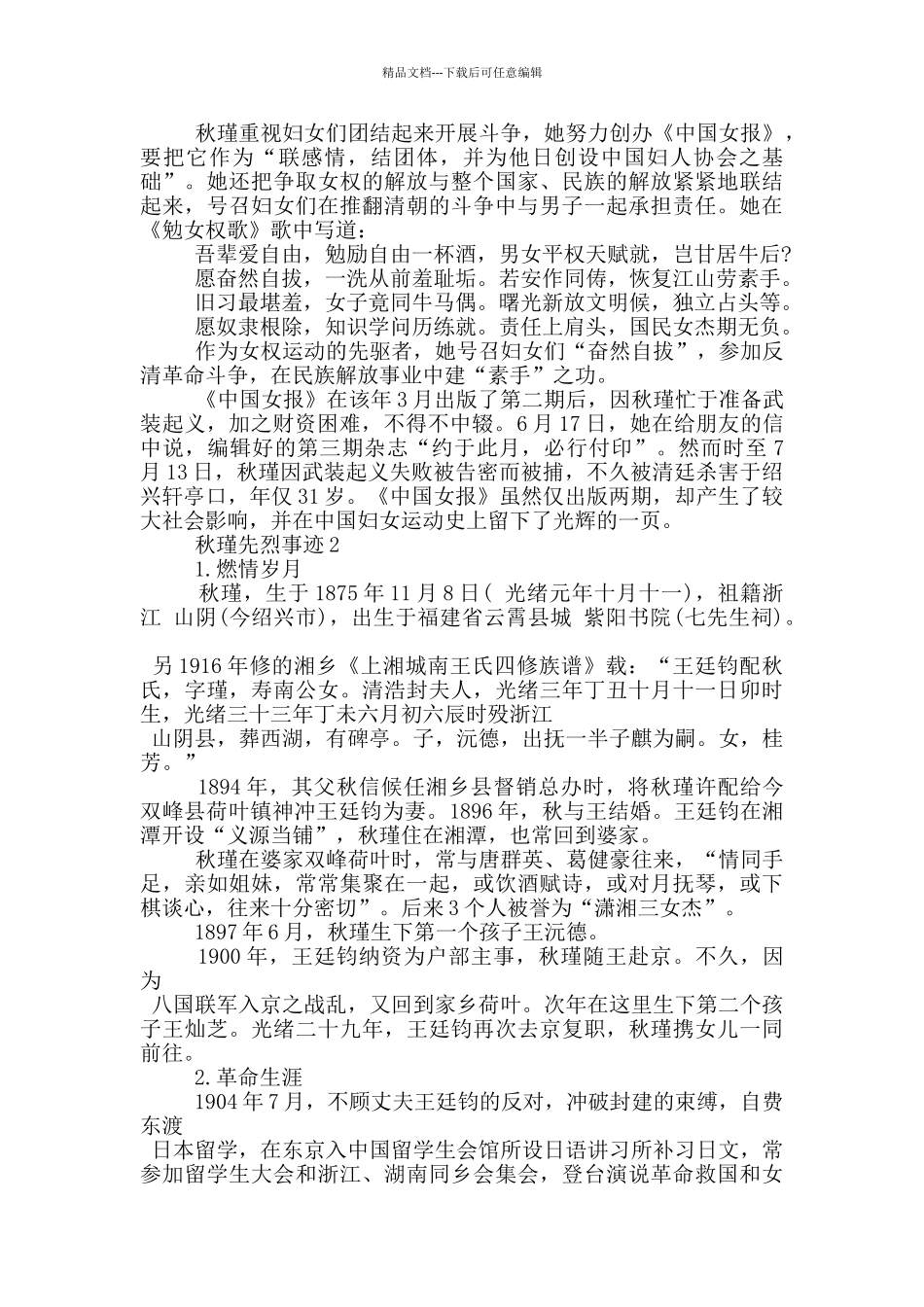 秋瑾先烈事迹作文1000字_第2页