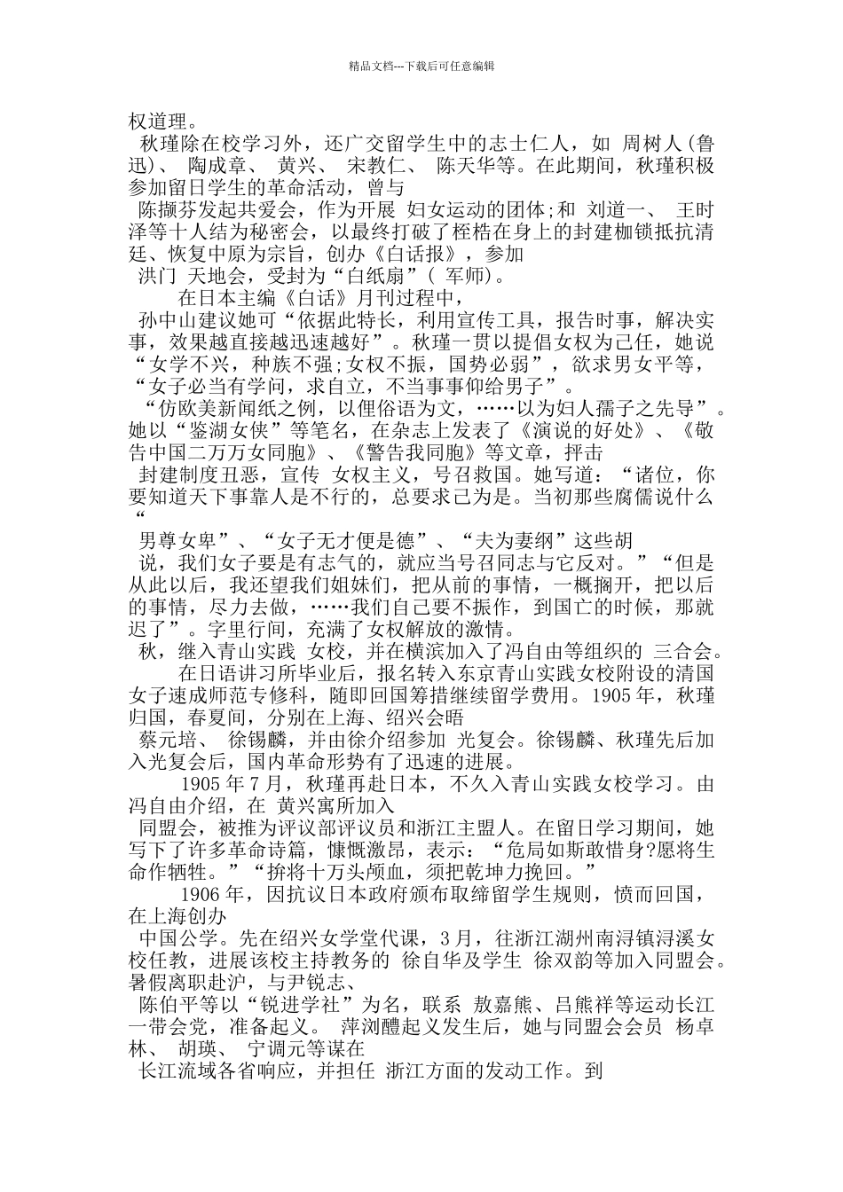 秋瑾先烈事迹作文1000字_第3页