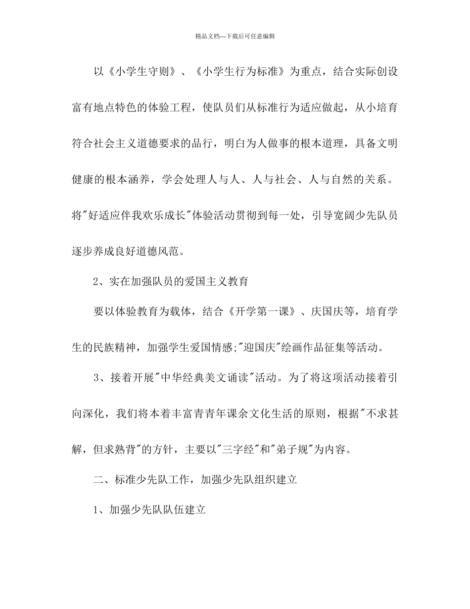 秋少先队工作参考计划范文_第2页