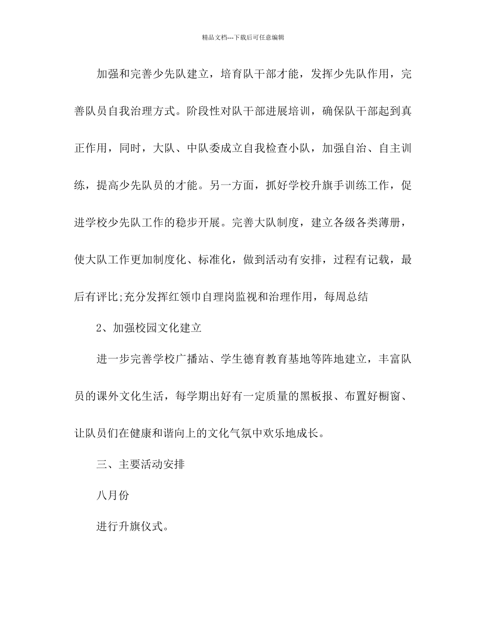 秋少先队工作参考计划范文_第3页