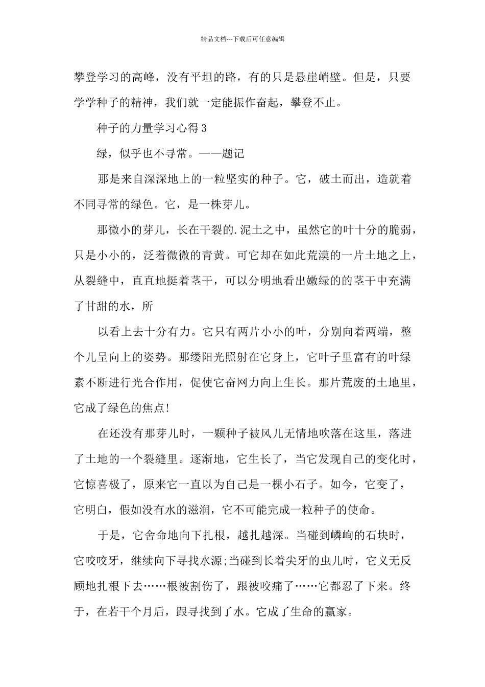 种子的力量学习心得_第3页