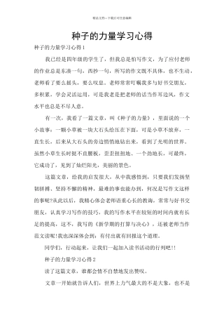 种子的力量学习心得