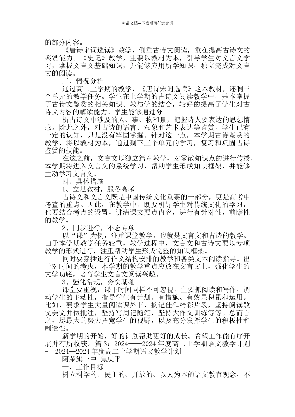 秋高二语文教学工作总结_第2页