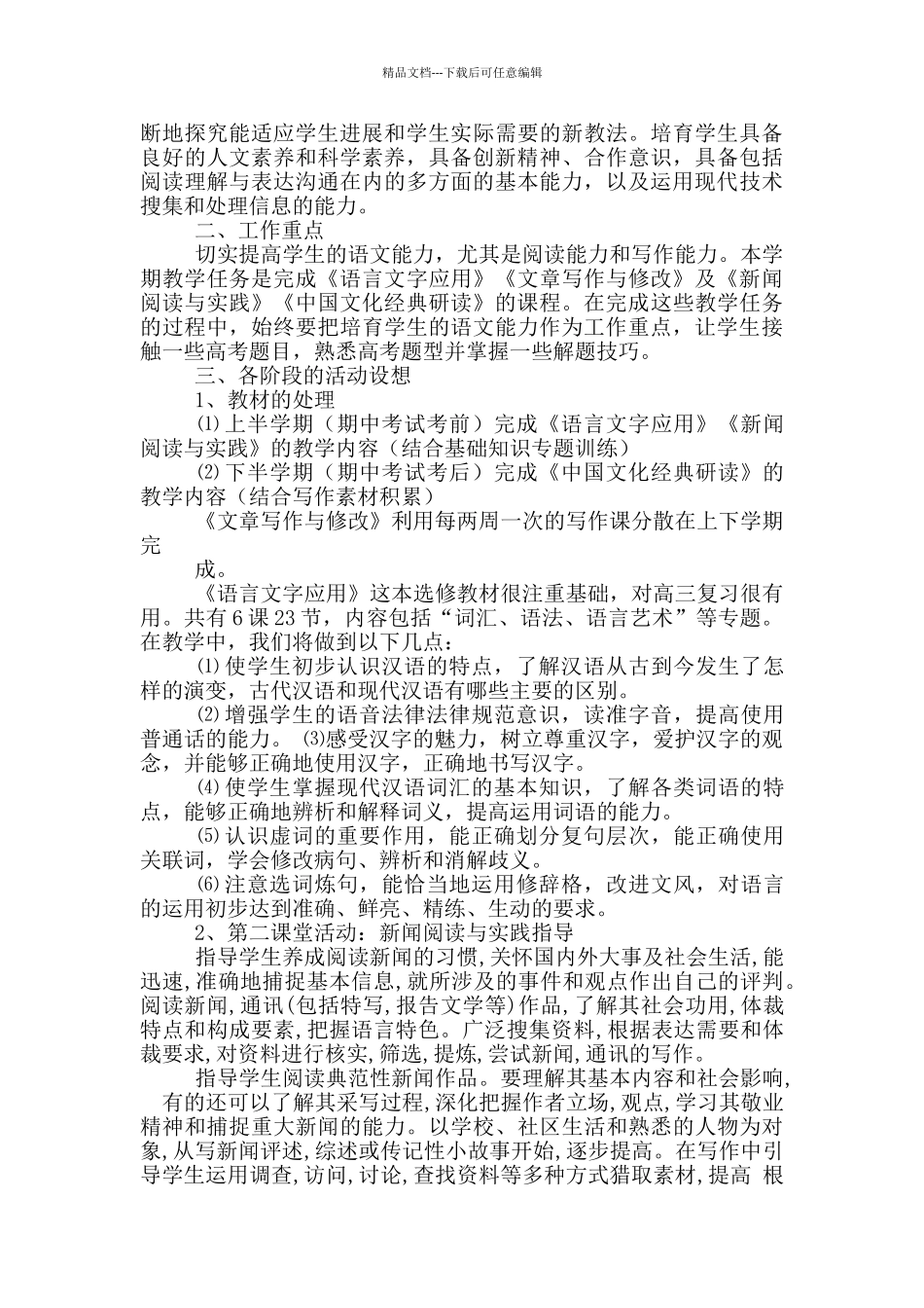 秋高二语文教学工作总结_第3页