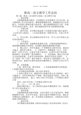 秋高二语文教学工作总结