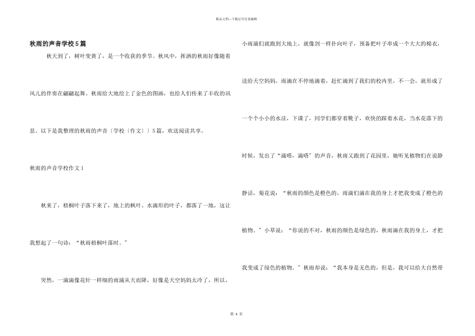 秋雨的声音初中5篇_第1页