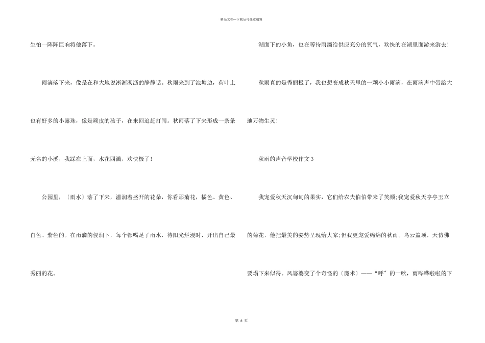 秋雨的声音初中5篇_第3页