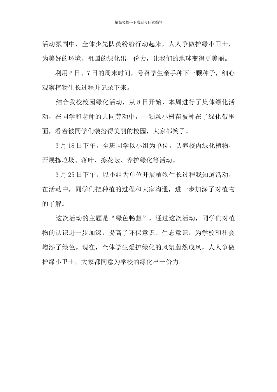 种植实践心得体会_第3页