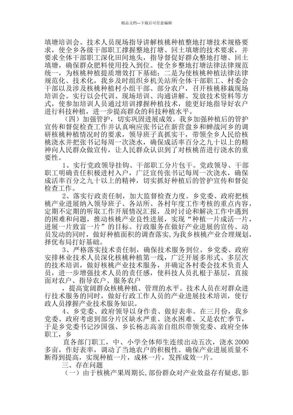 种植工作汇报材料_第2页