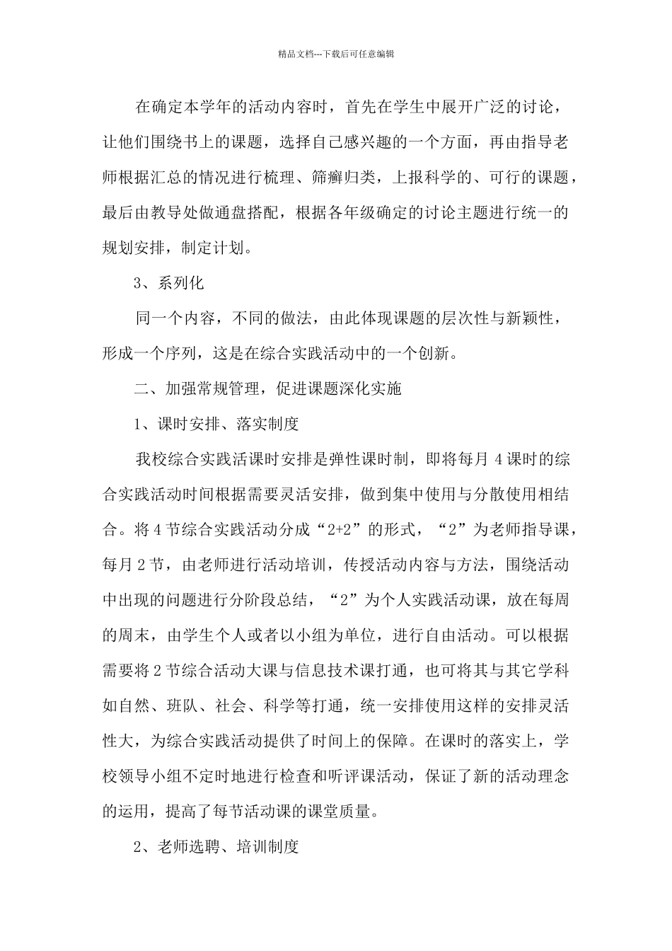 种植心得体会9篇_第2页