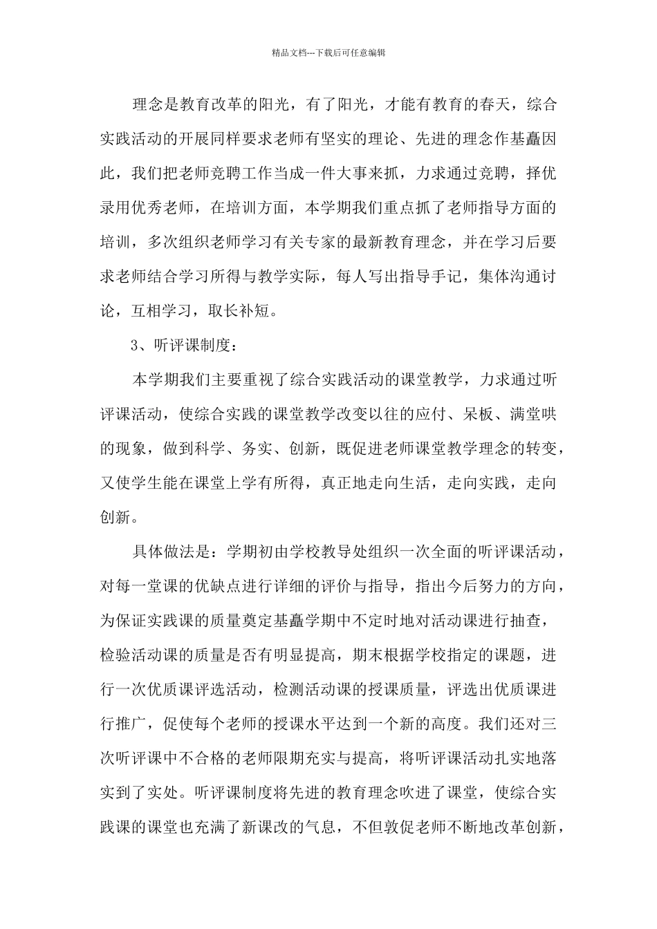 种植心得体会9篇_第3页