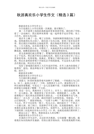 秋游真开心小学生作文