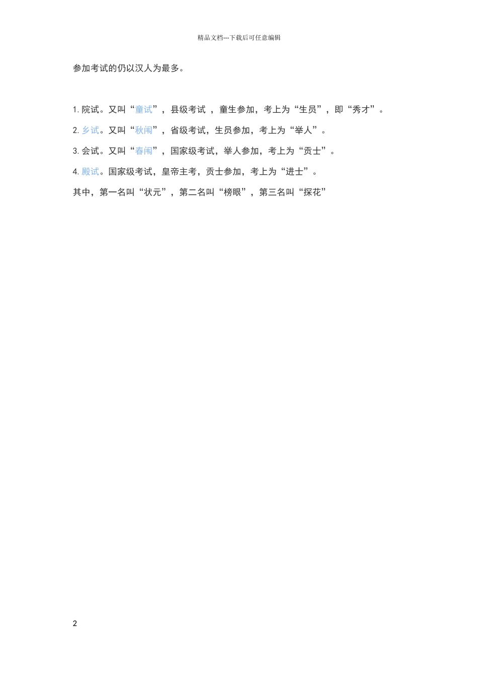 科举制度的演变_第2页