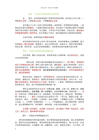 科举制度的演变