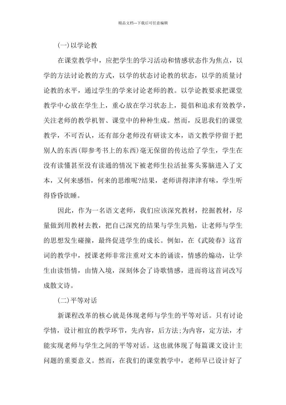 科任教师教研培训情况的心得范文_第3页