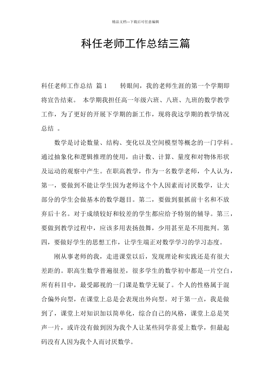 科任教师工作总结三篇_第1页
