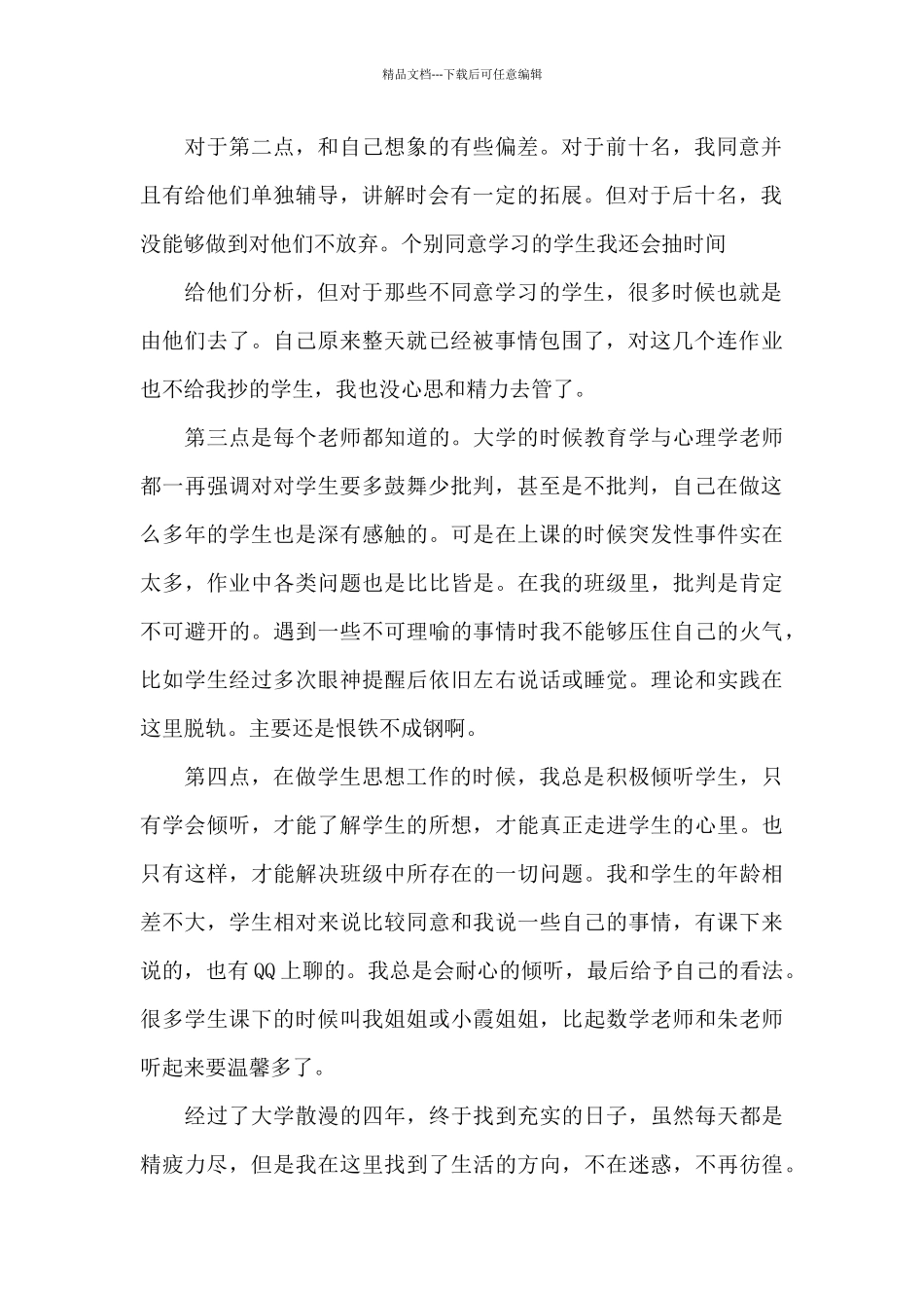 科任教师工作总结三篇_第2页