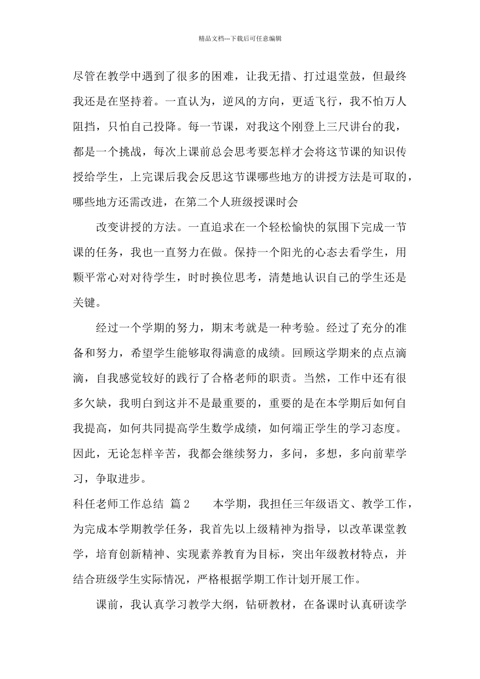 科任教师工作总结三篇_第3页