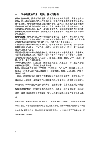 科举制度的产生发展与变化
