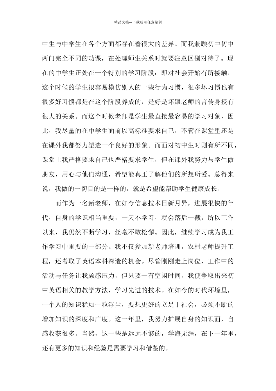 科任教师教研工作的总结报告5篇_第2页