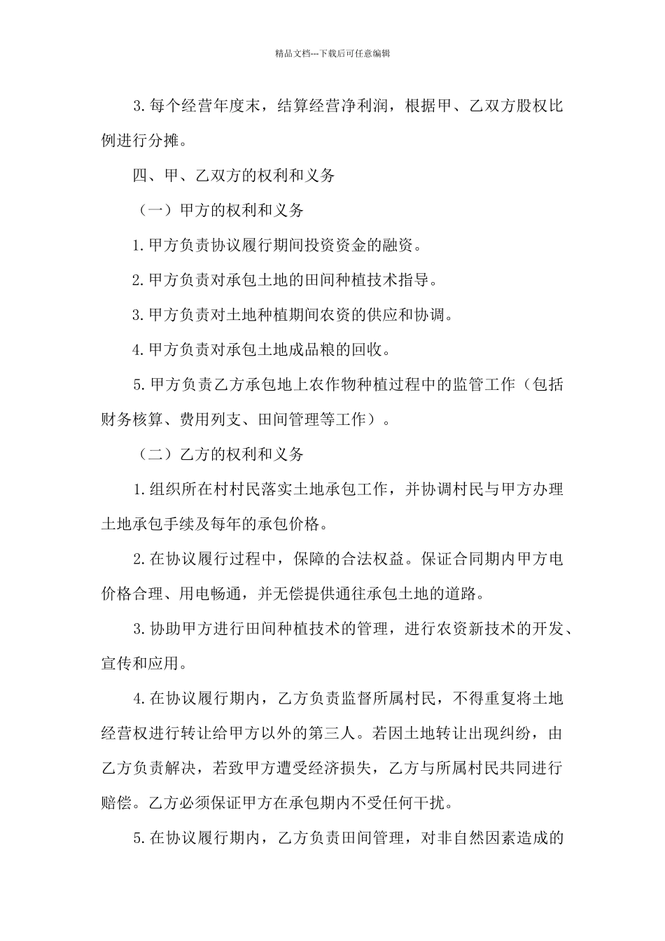 种植合作协议书范本2024_第2页