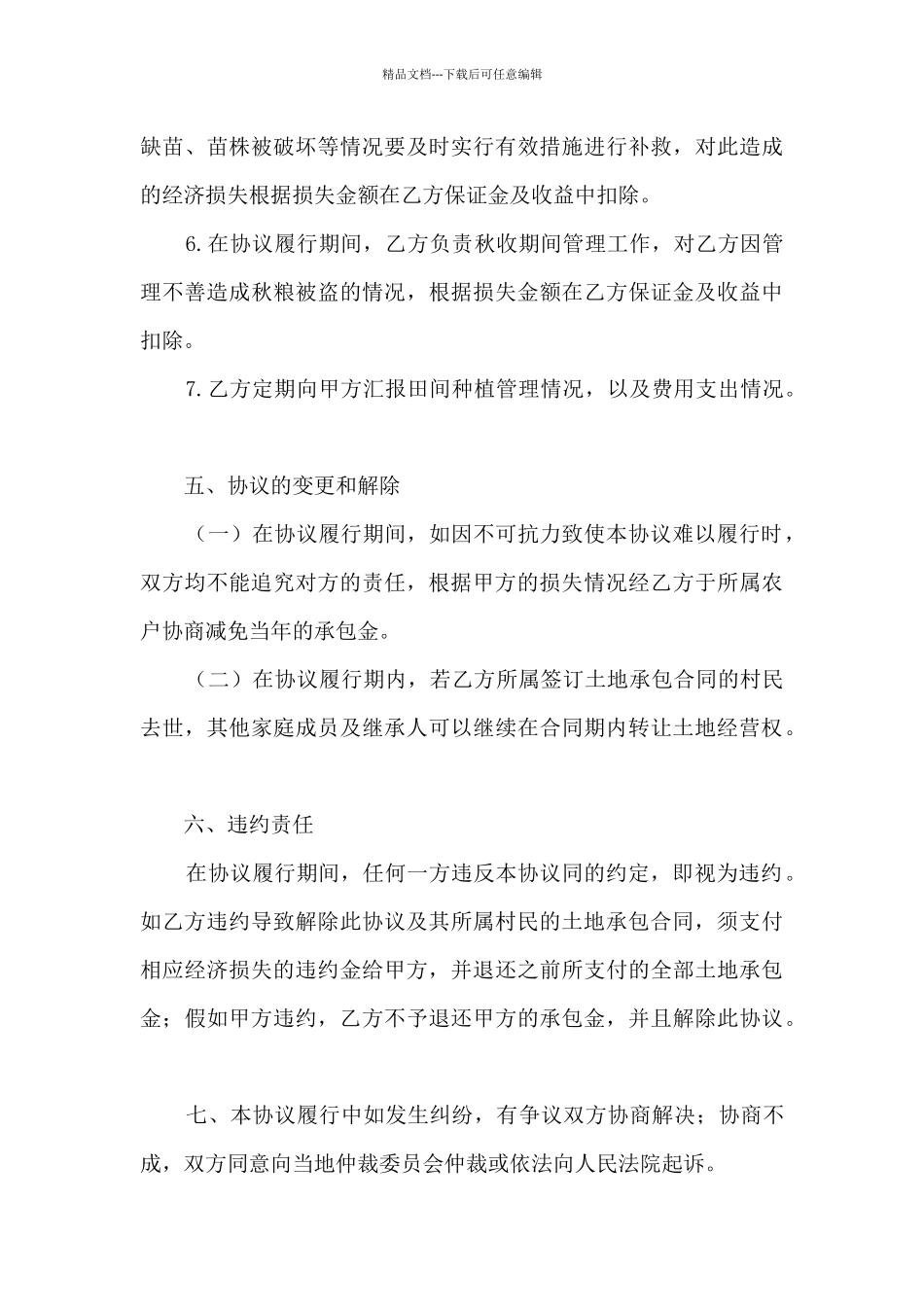 种植合作协议书范本2024_第3页