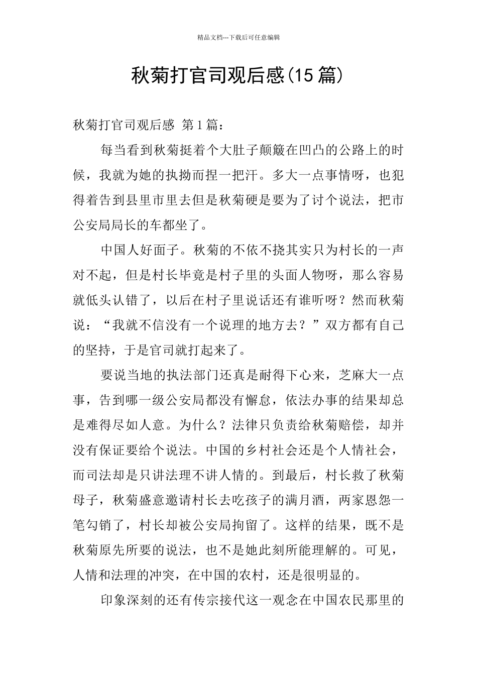 秋菊打官司观后感_第1页