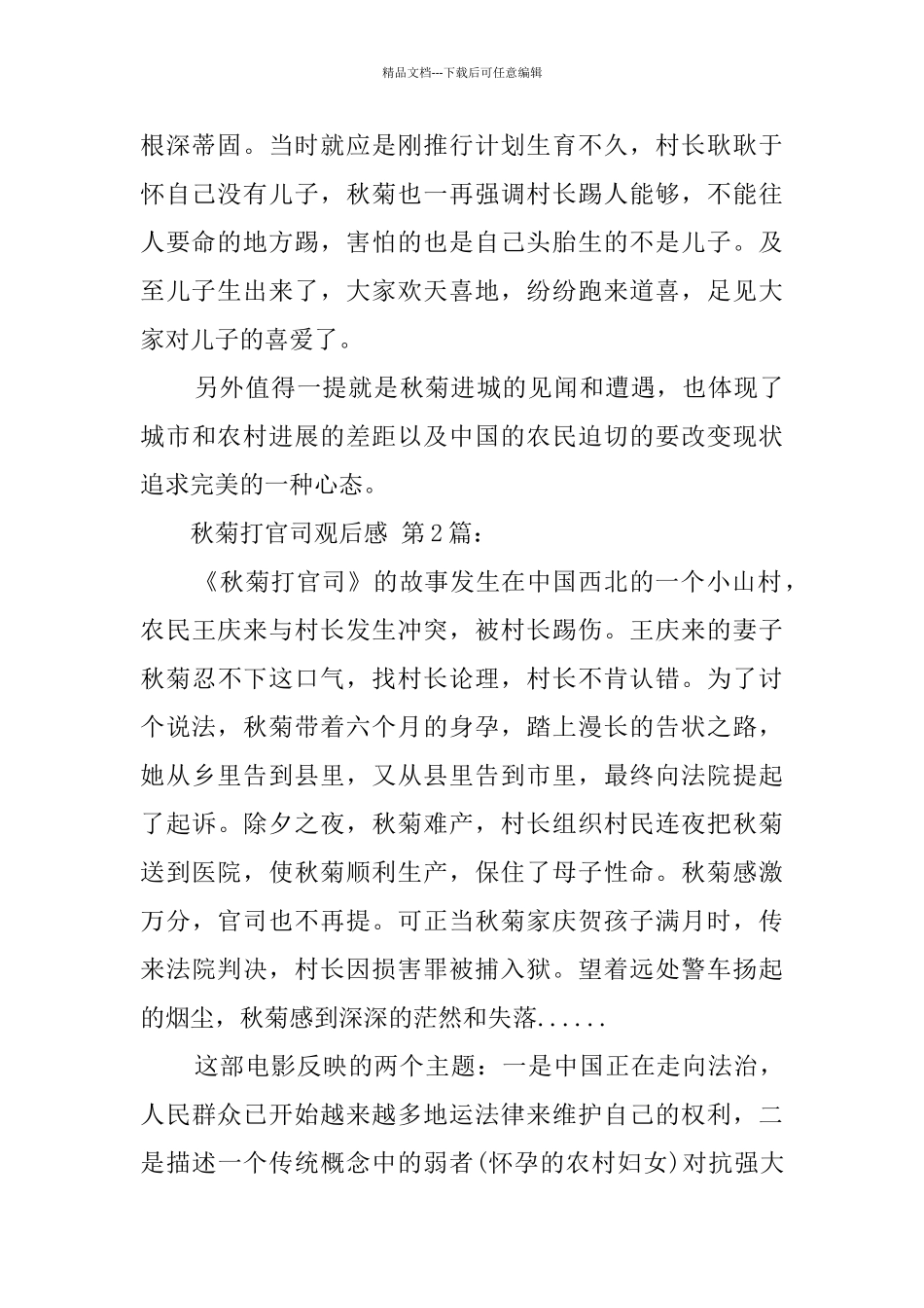 秋菊打官司观后感_第2页
