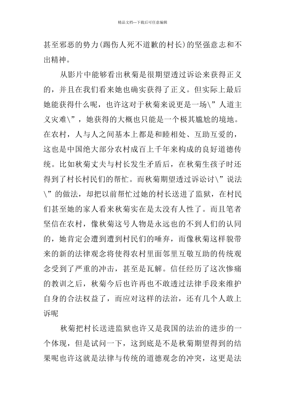秋菊打官司观后感_第3页